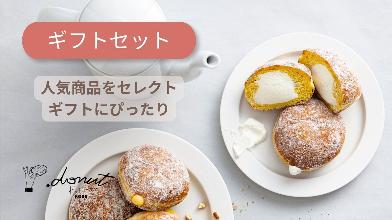 ギフトセット