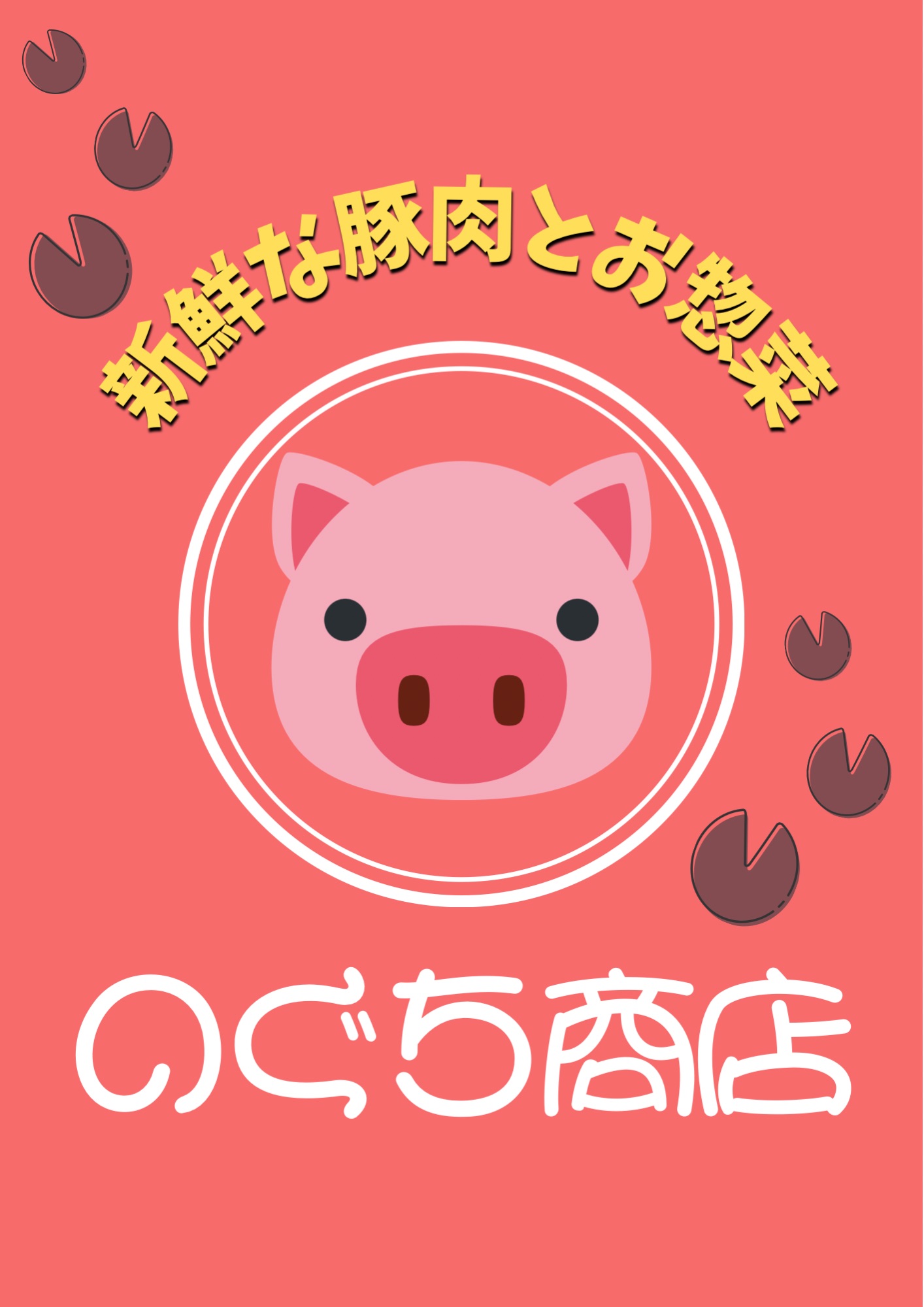 のぐち商店