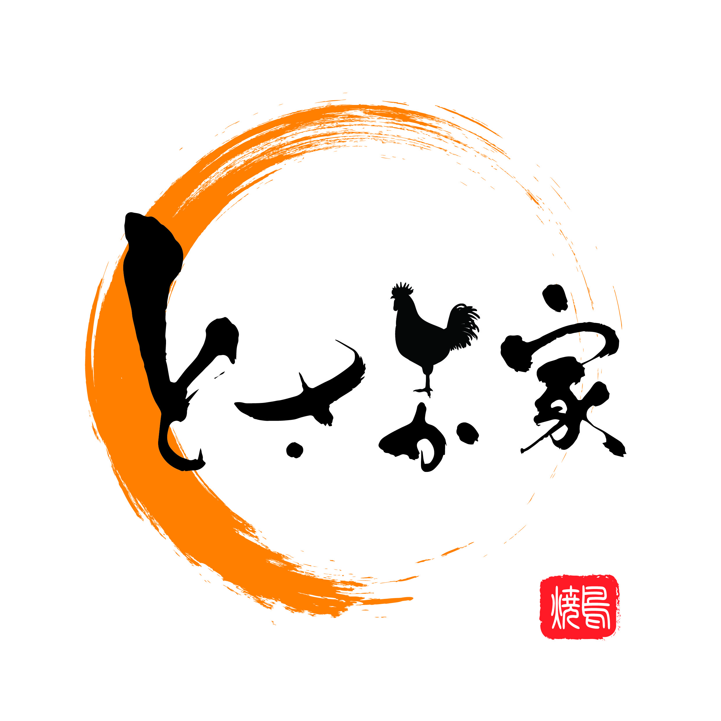 焼鳥工房とさか家
