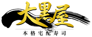 大黒屋
