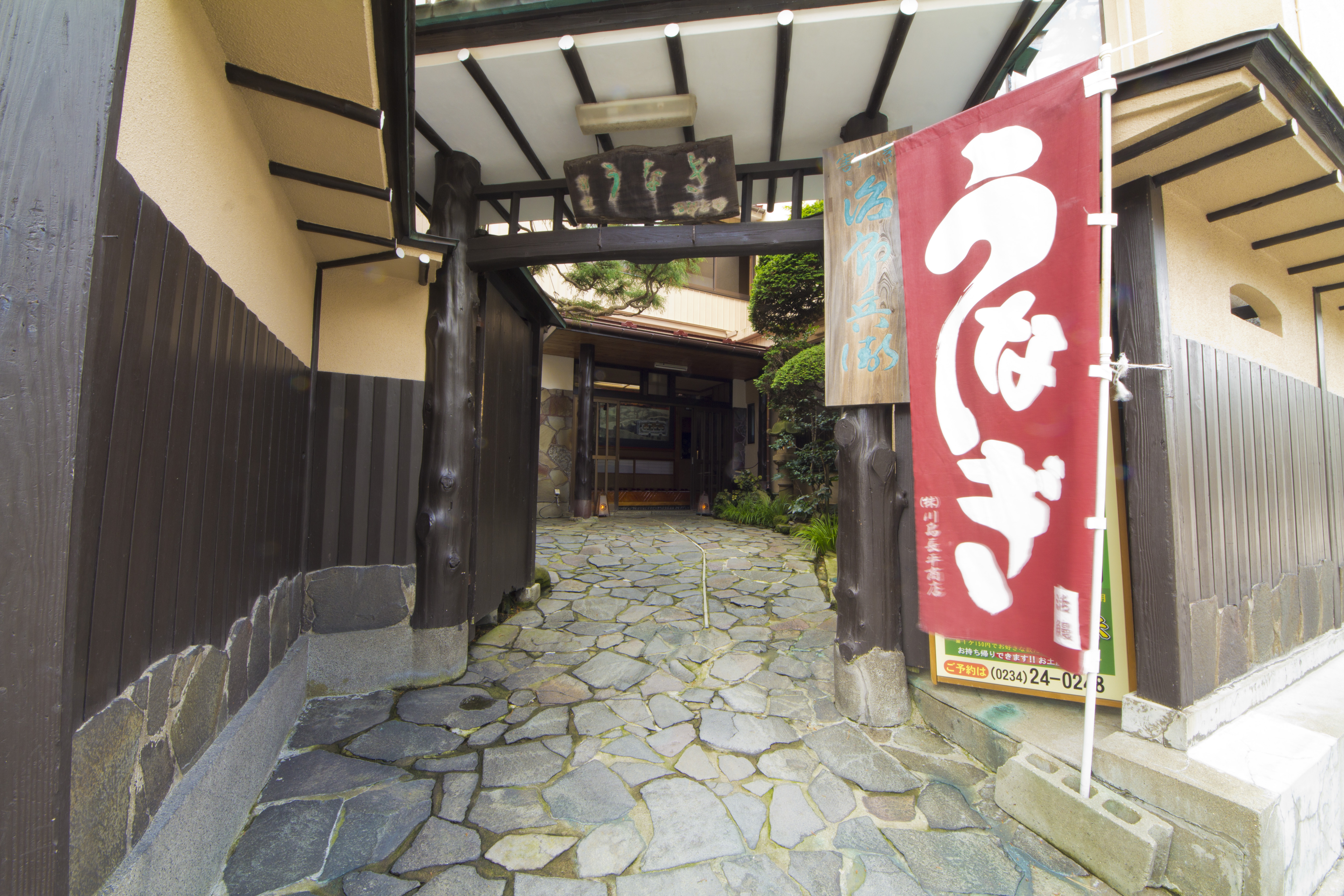 うなぎ割烹　治郎兵衛