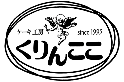 ケーキ工房　くりんここ