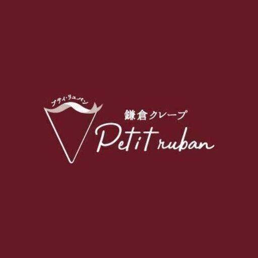 鎌倉クレープpetitruban