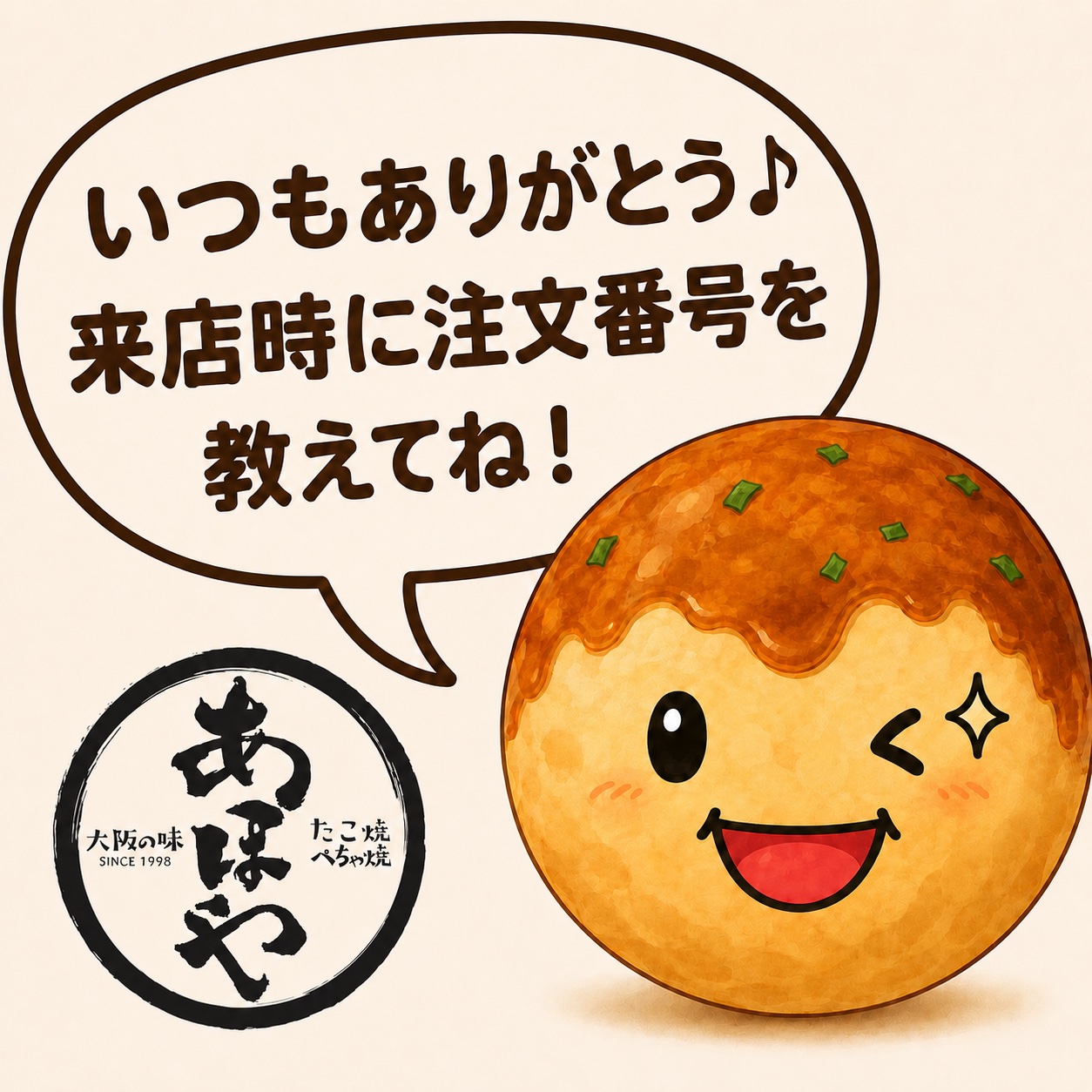たこ焼あほや 小田原店