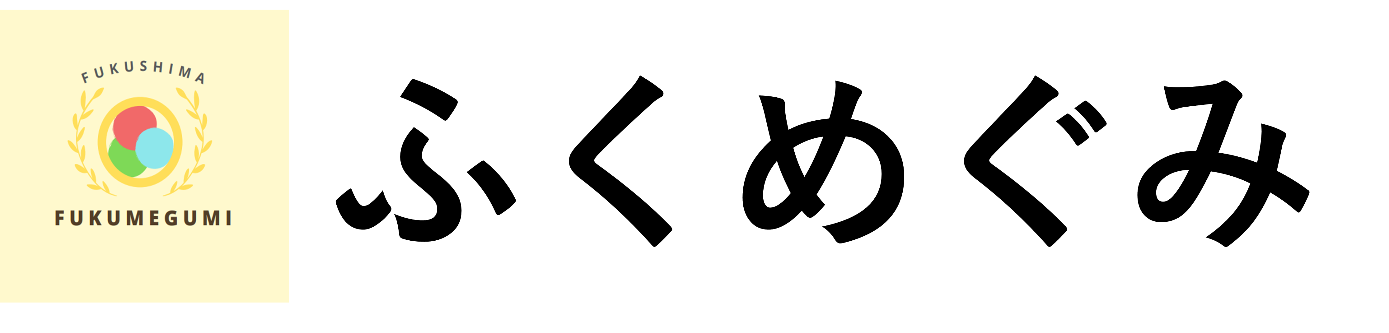 ふくめぐみ郡山桑野店