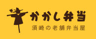 かかし弁当