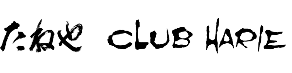 たねや　クラブハリエ