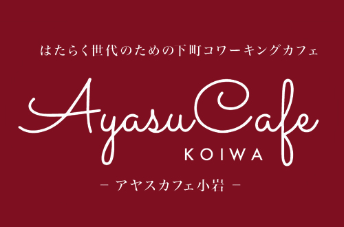 AyasuCafe KOIWA