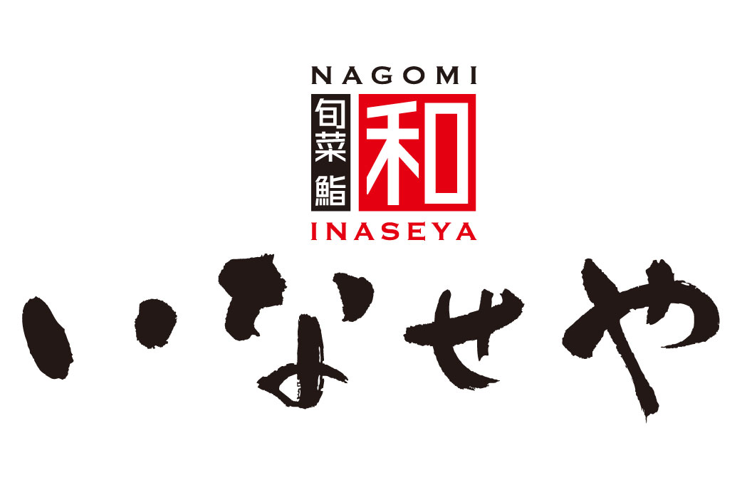 旬彩 鮨 和 いなせや