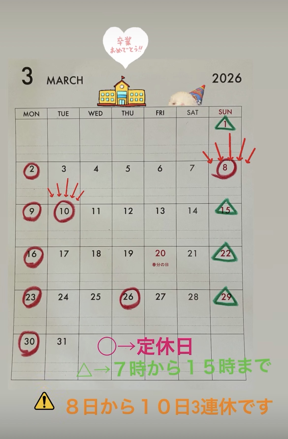 3月の営業カレンダーです。
