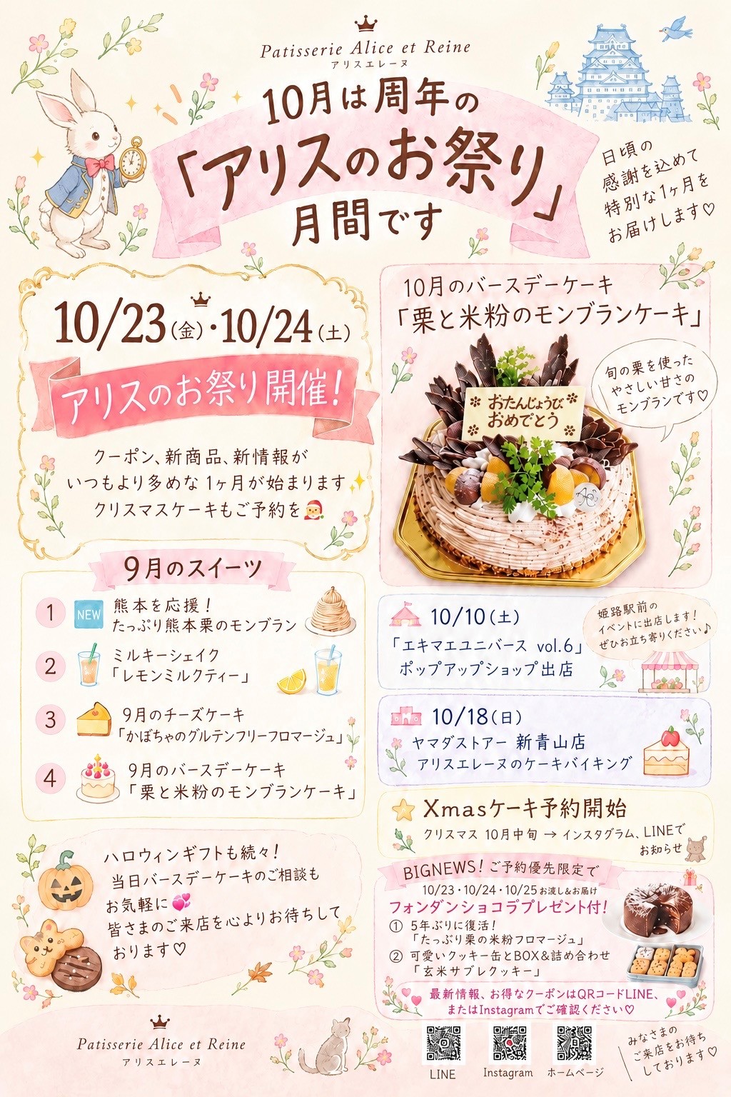 10/23.10/24　アリスのお祭り開催！
