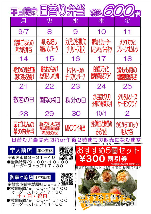9月の日替りメニューです