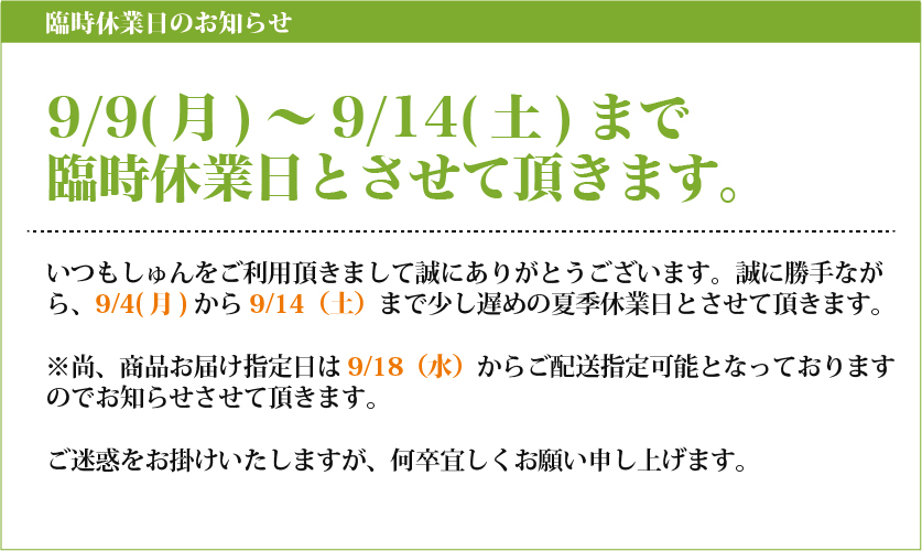 臨時休業日のお知らせ