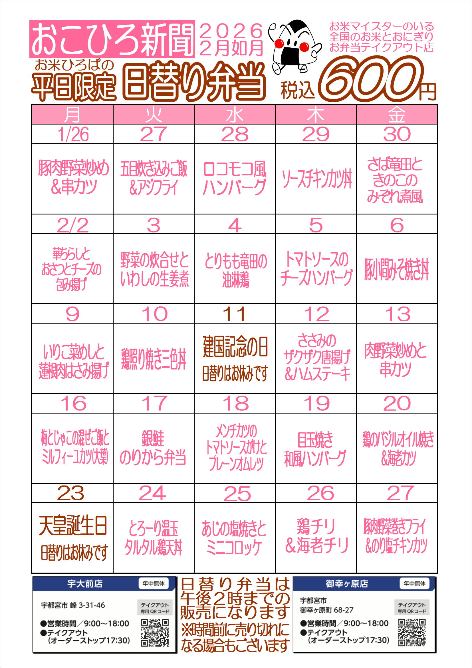 2月の日替りメニューです