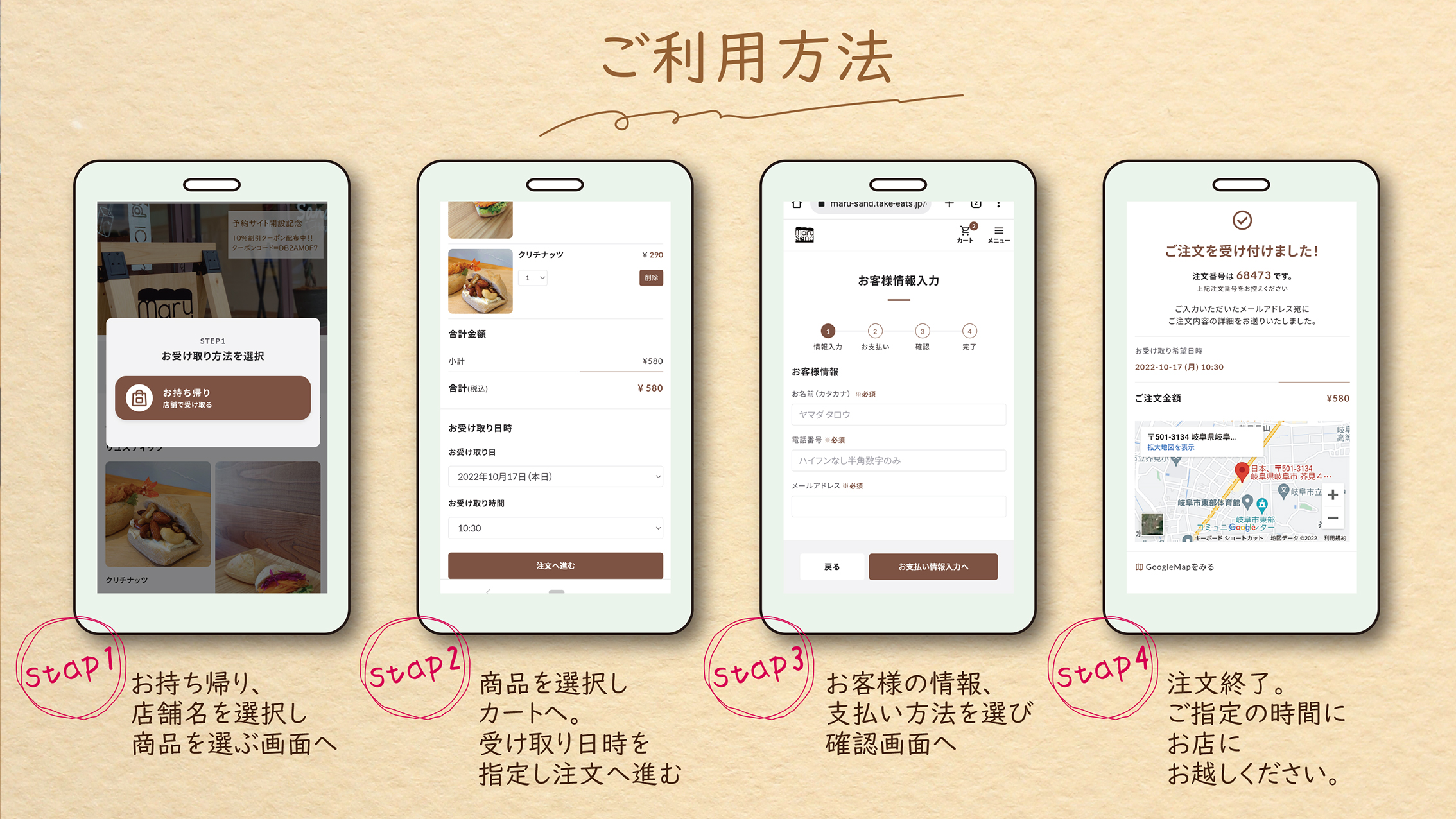 ご利用方法