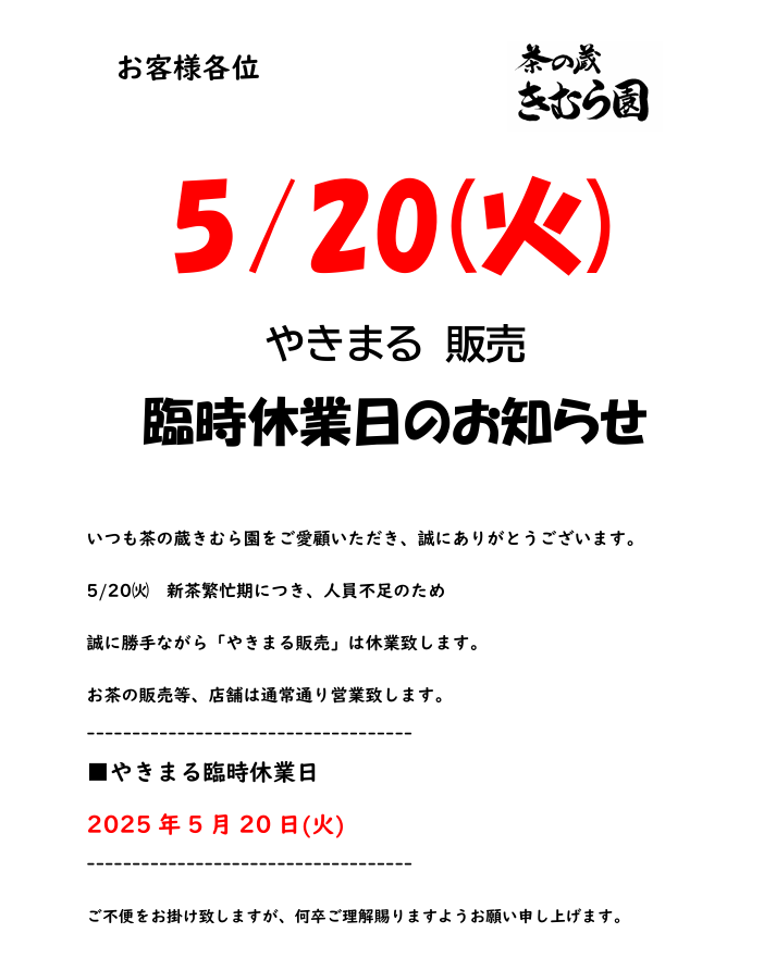 5/20(火)臨時休業日のお知らせ