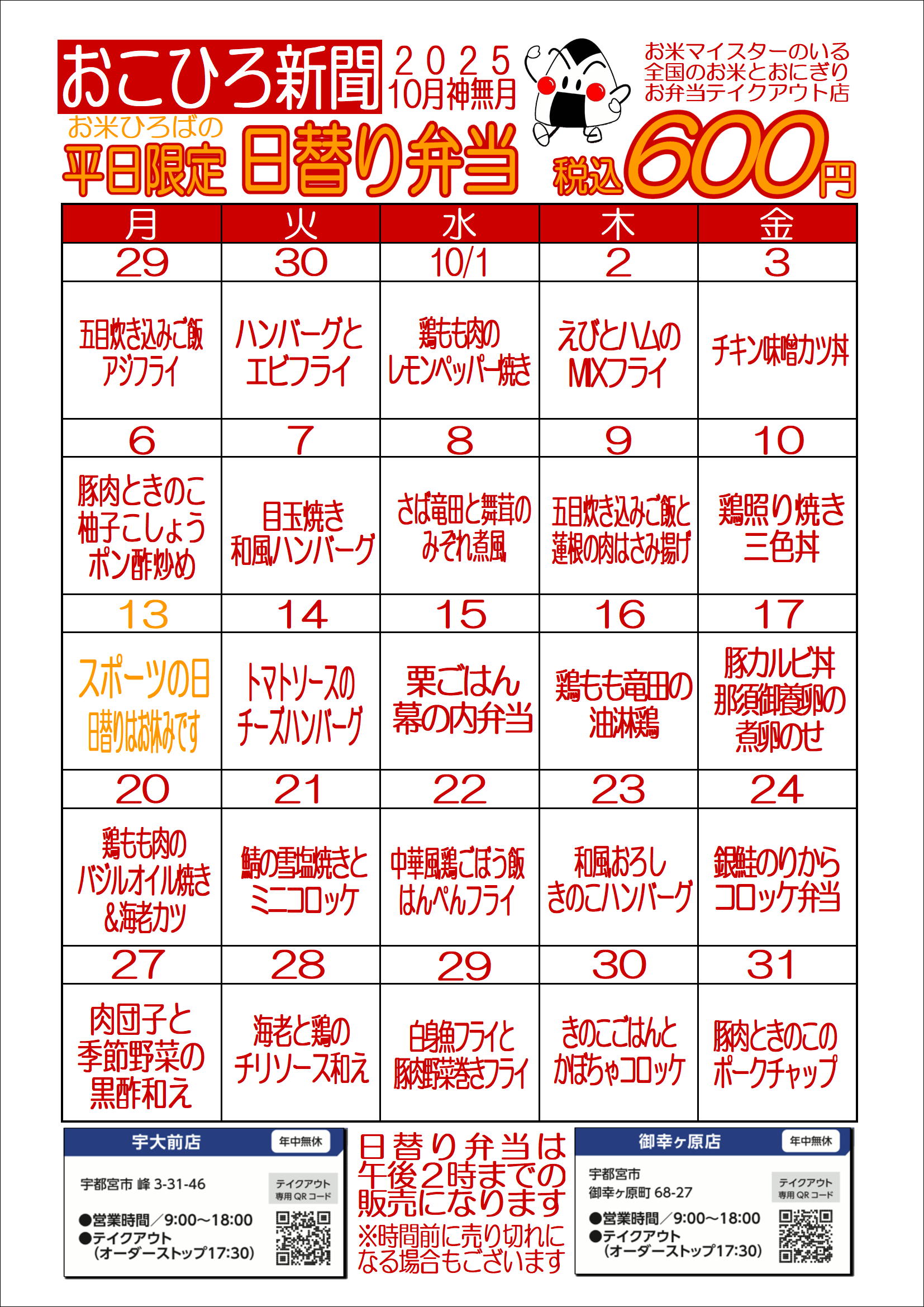 10月の日替りメニューです