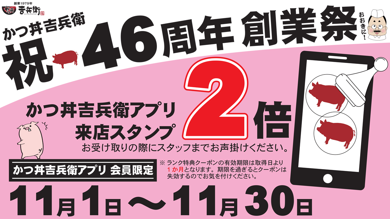 ◆ 46周年 創業祭開催! ◆