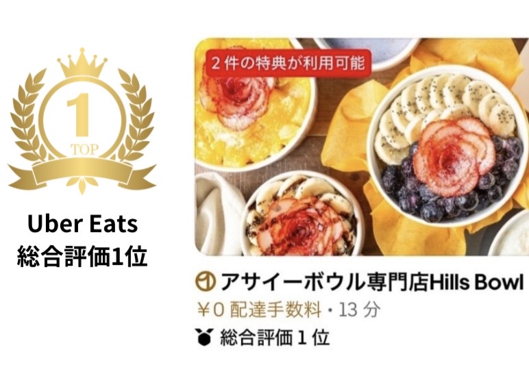 アサイーボウルならヒルズボウルへ♪