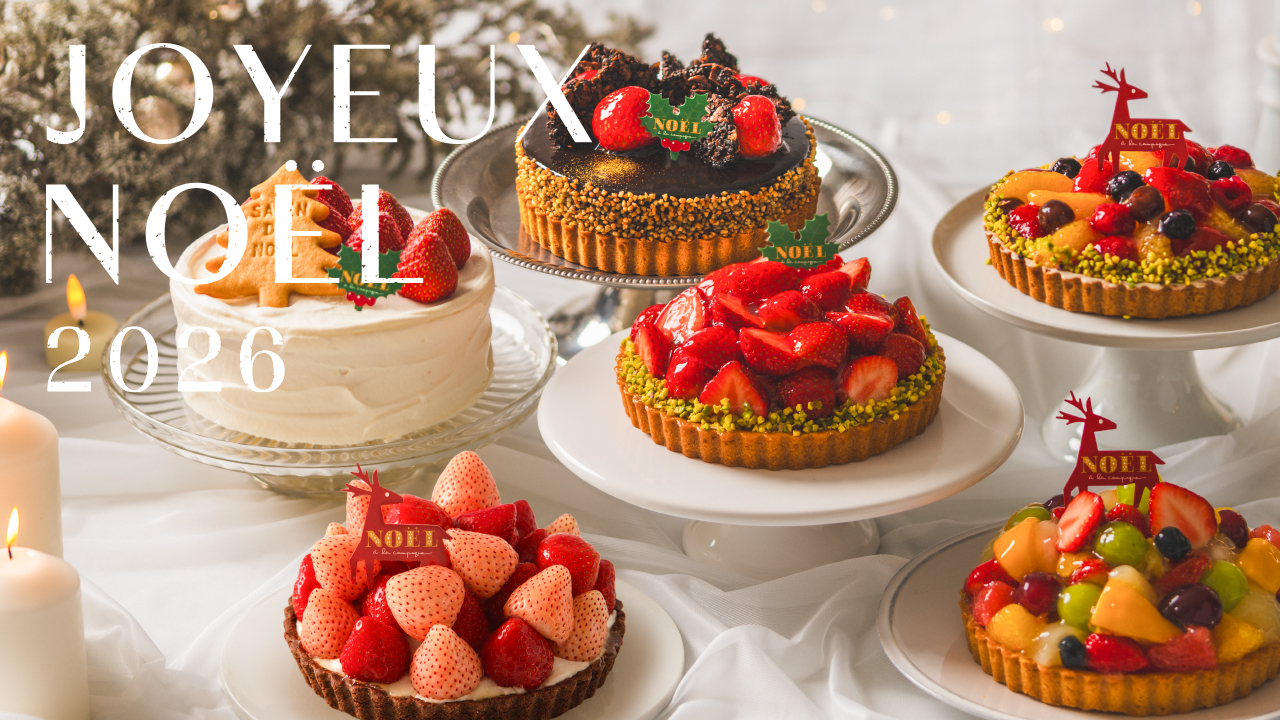 2026年クリスマスタルト&ケーキのご予約について