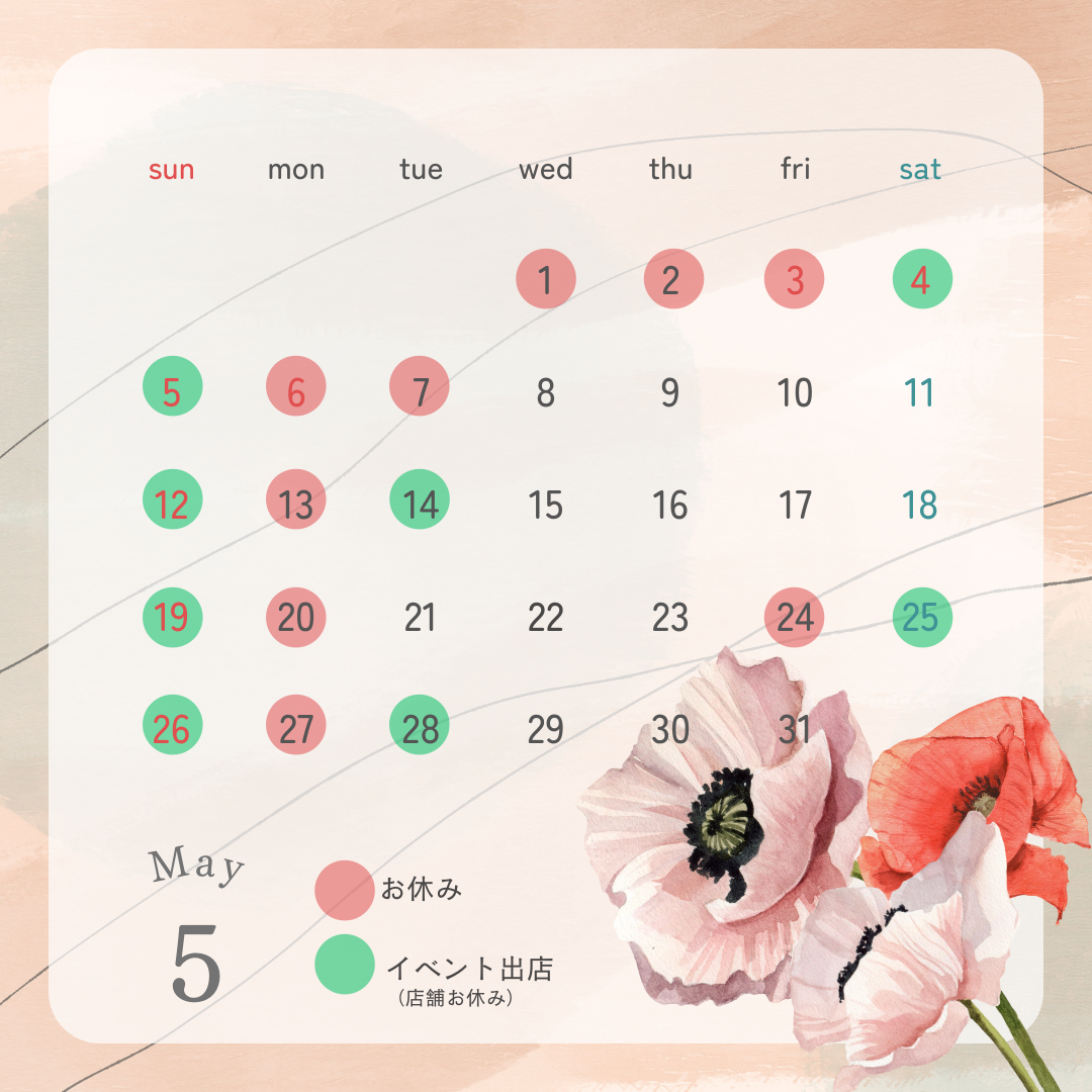 5月の営業日カレンダー