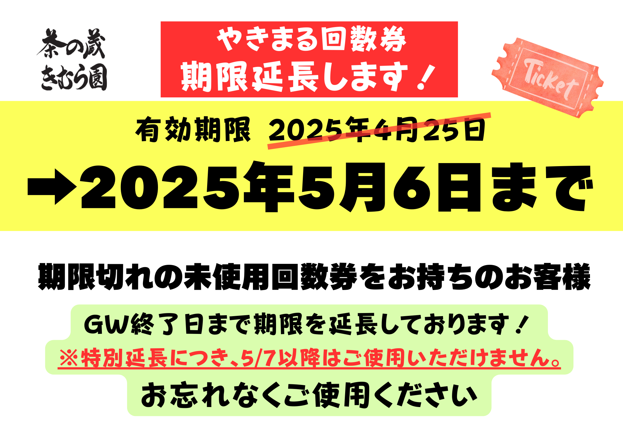 【回数券、ポイントカードをお持ちのお客様】