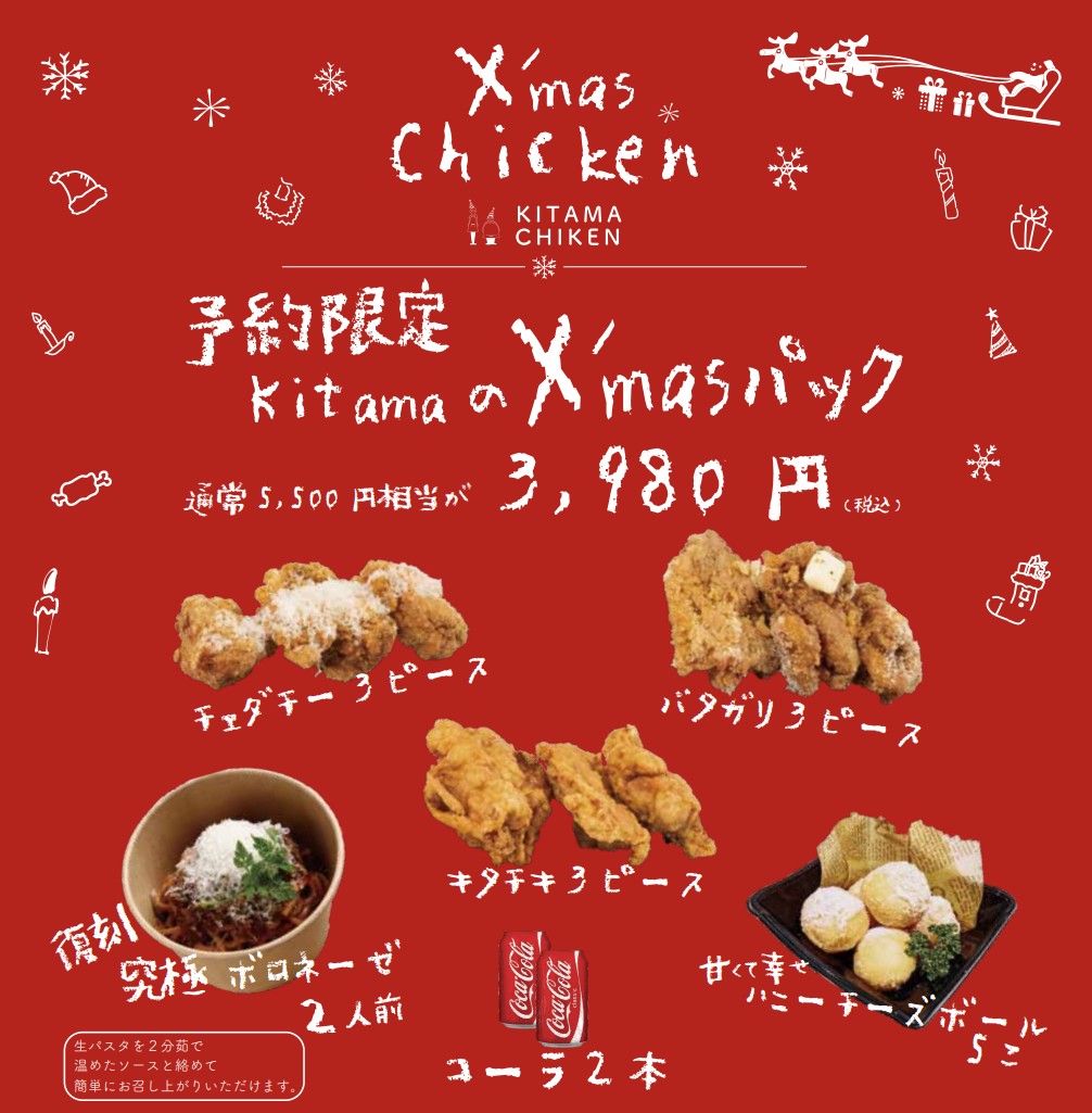 Xmas専用パックの予約受付を開始しました♡