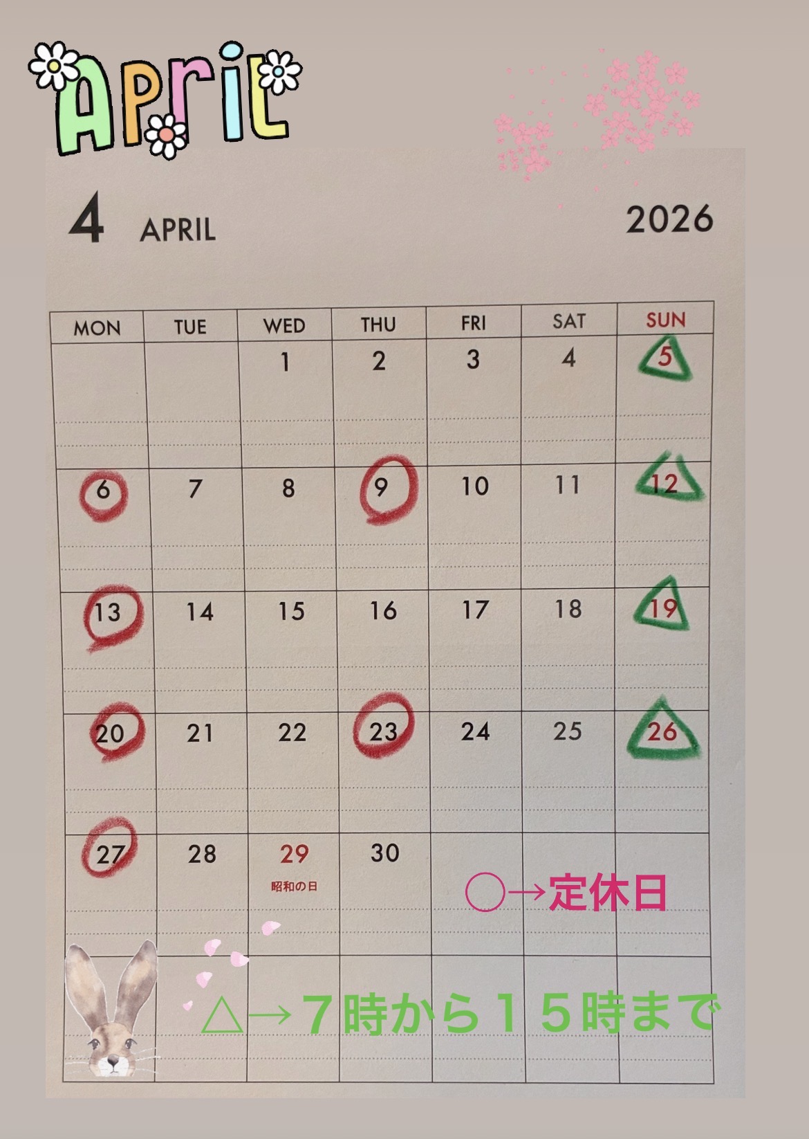 ４月の営業カレンダー