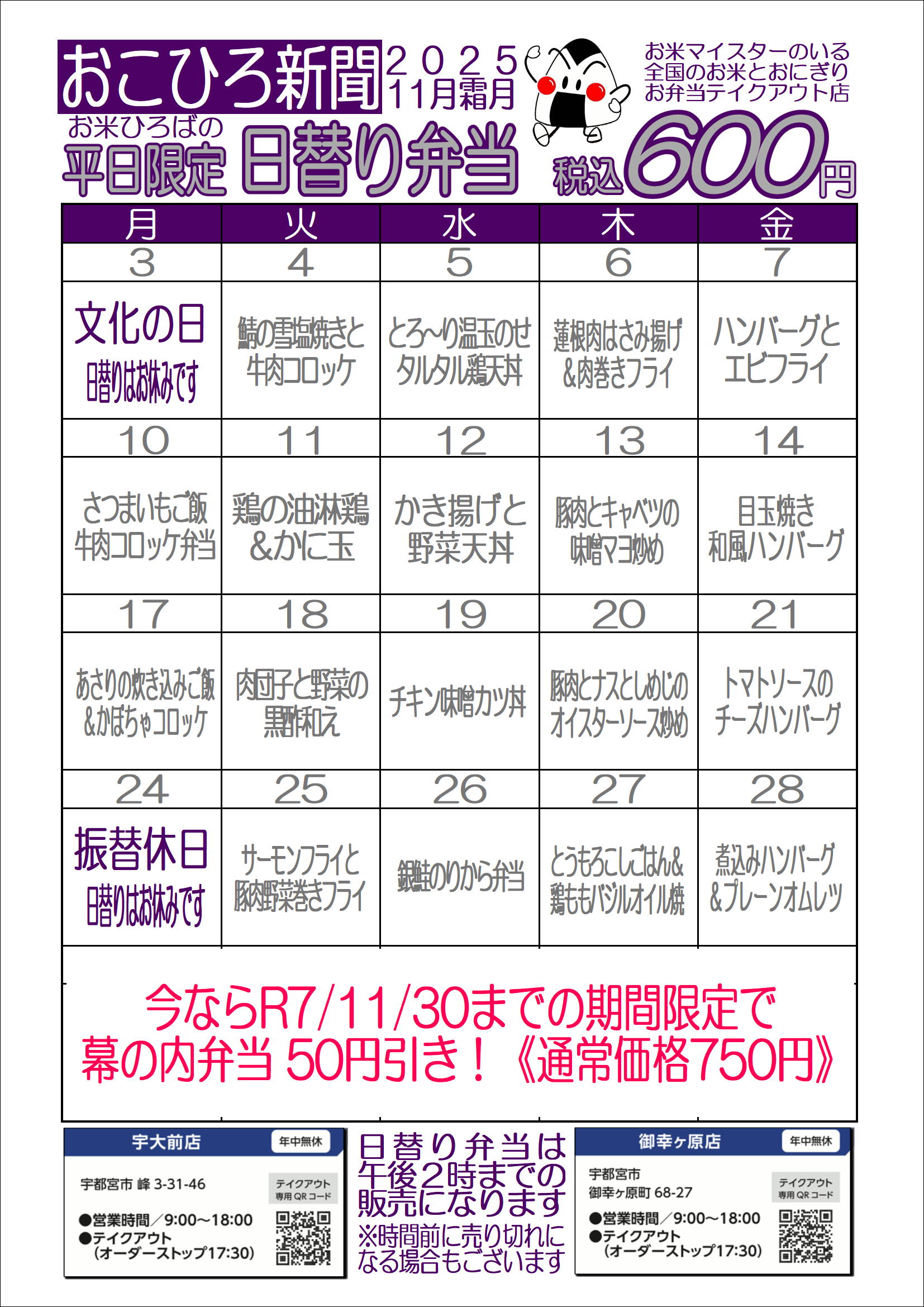 11月の日替りメニューです