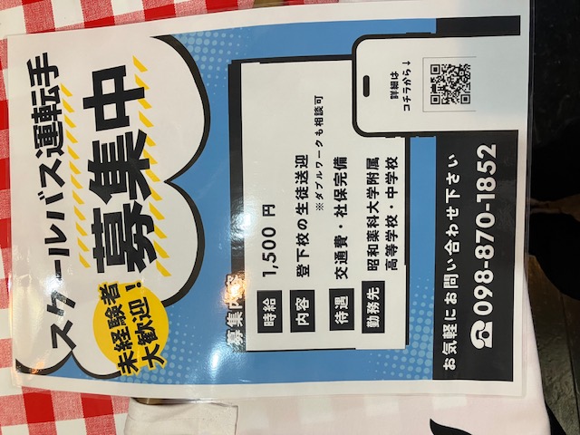 【運転手募集】昭和薬科大付属中高の生徒さん送迎