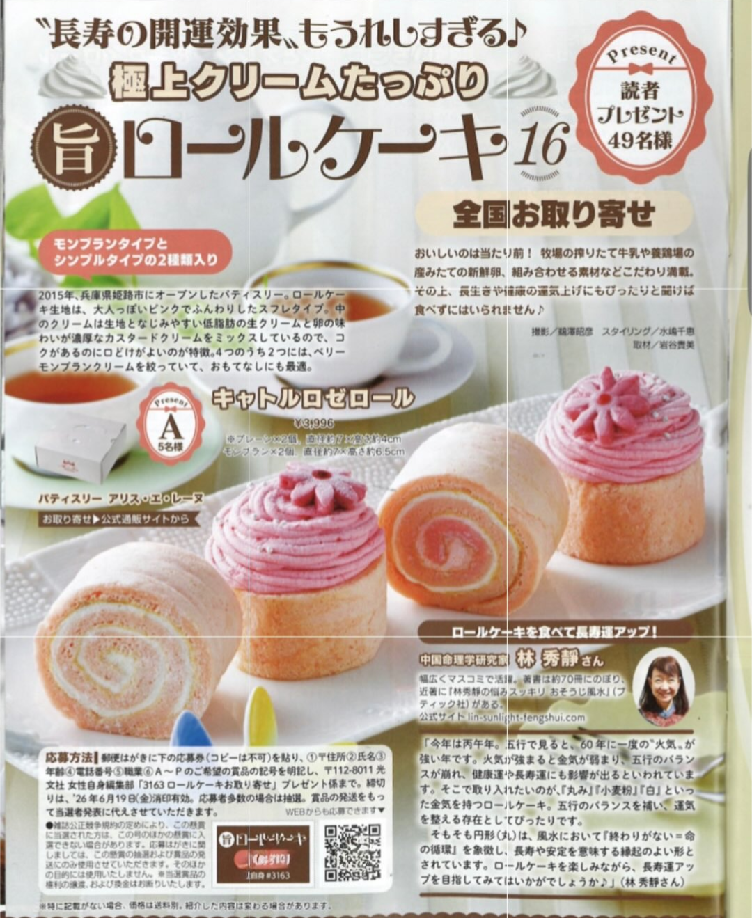 全国お取り寄せロールケーキ特集