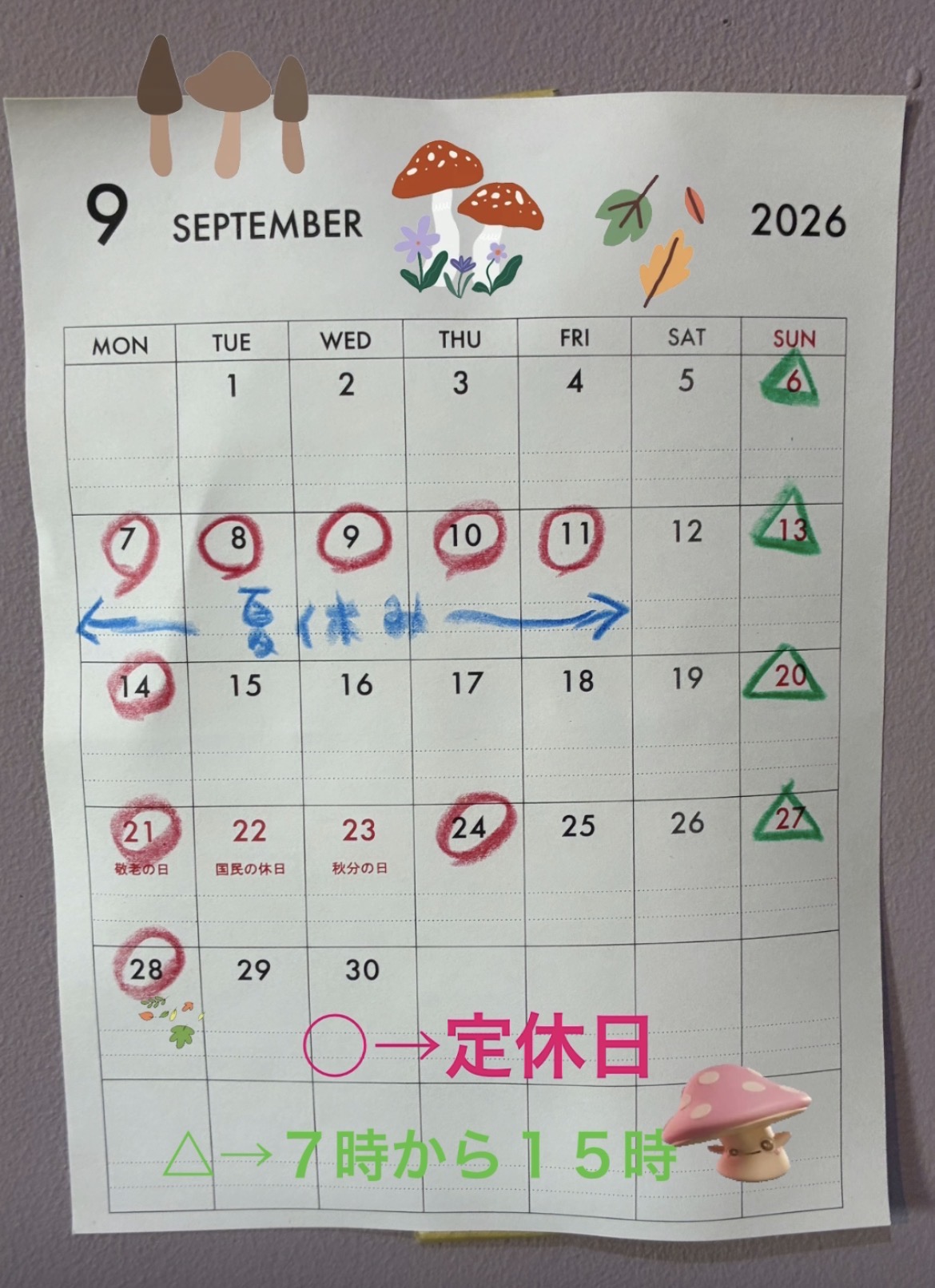 ９月の営業カレンダーです