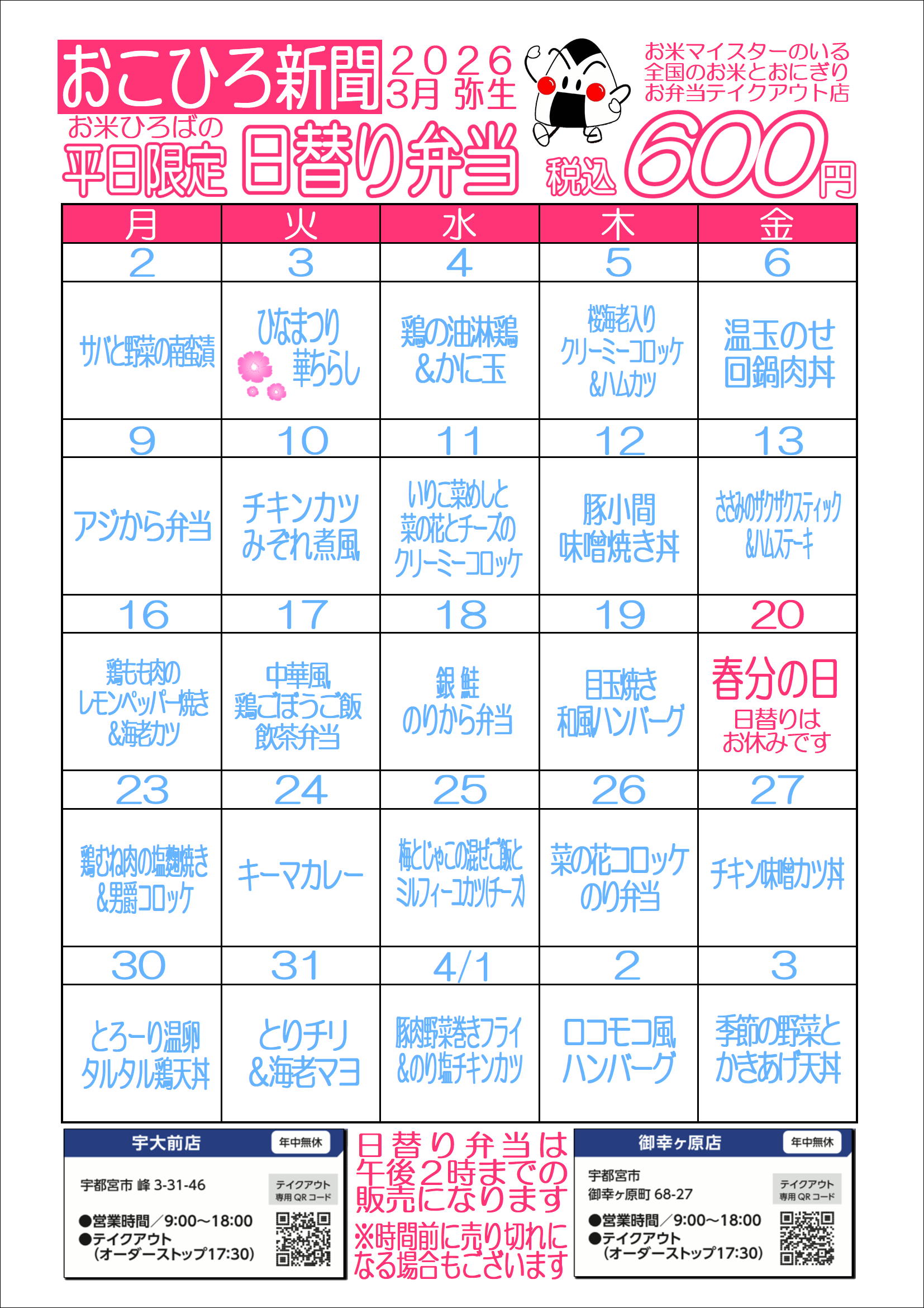 3月の日替りメニューです