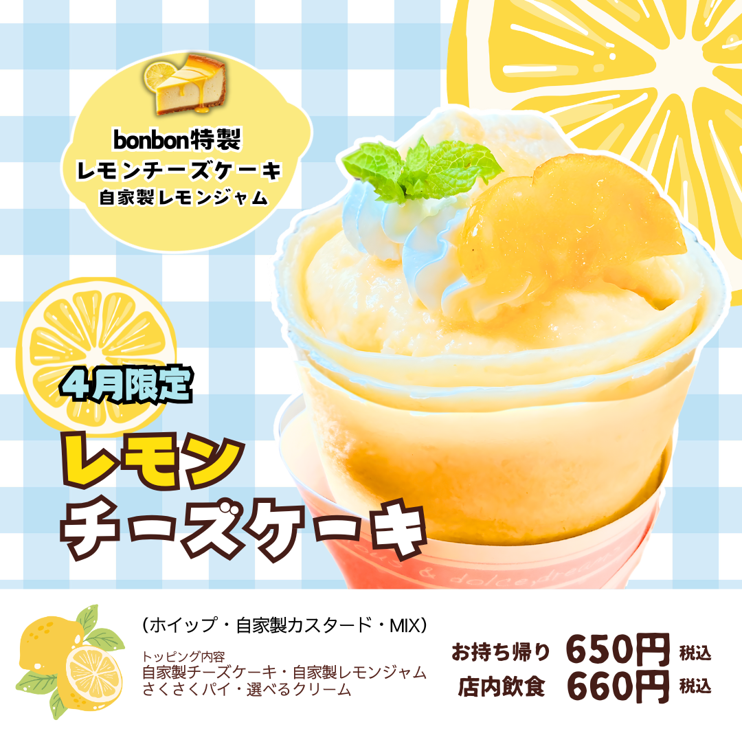 ４月限定クレープ