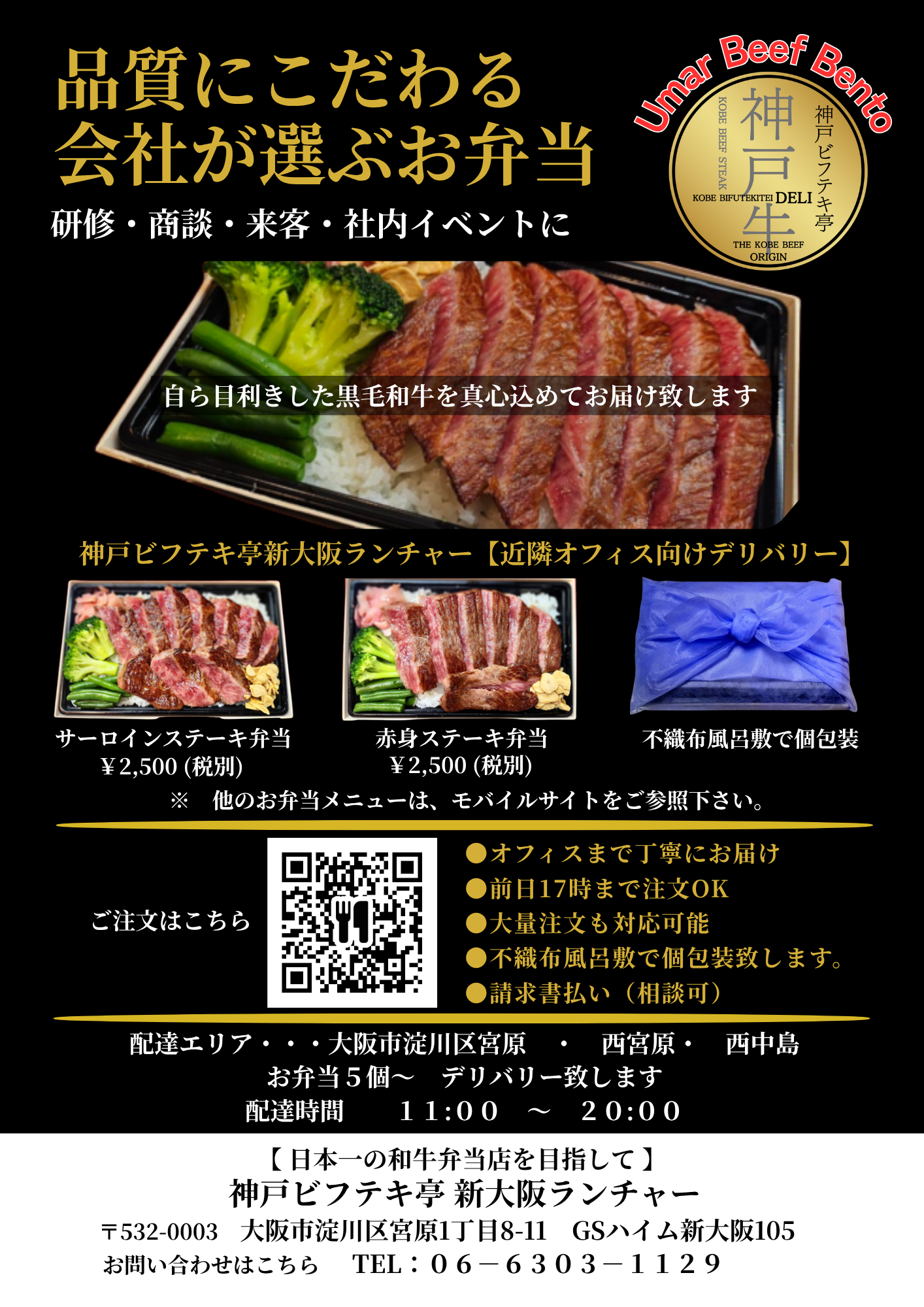 近隣オフィス向けデリバリースタート