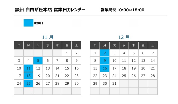 11月・12月　定休日のご案内