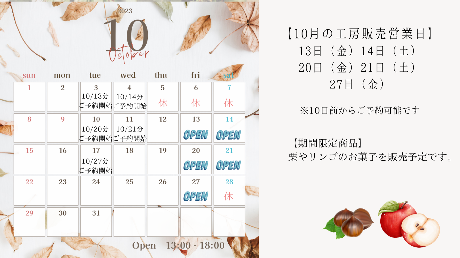 2023年10月スケジュール