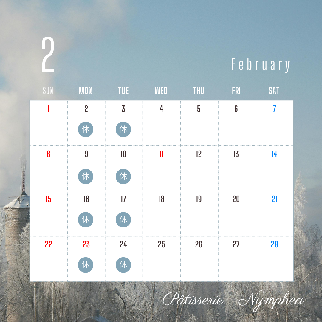 2026年2月営業カレンダー