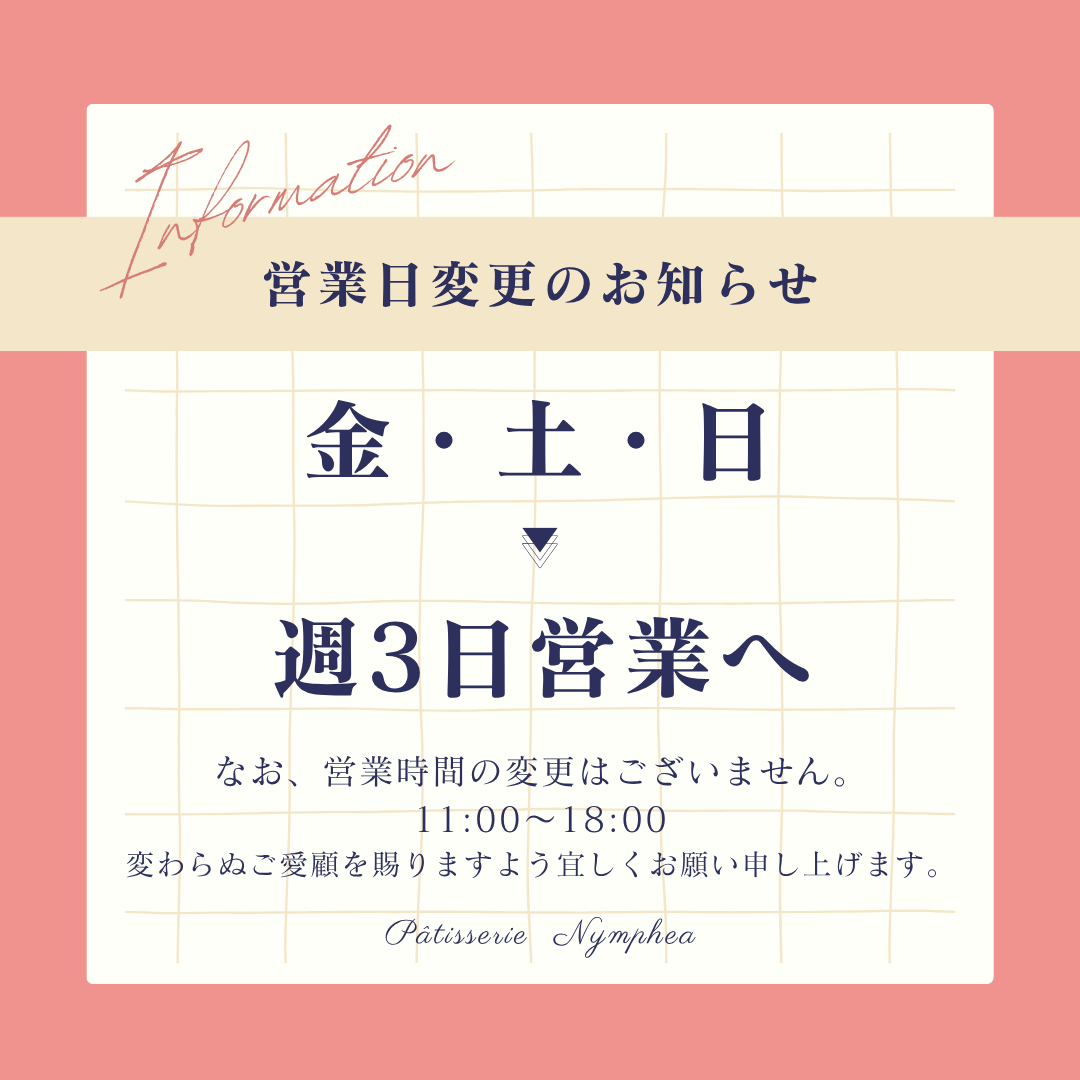 6月より営業日が変更となります。