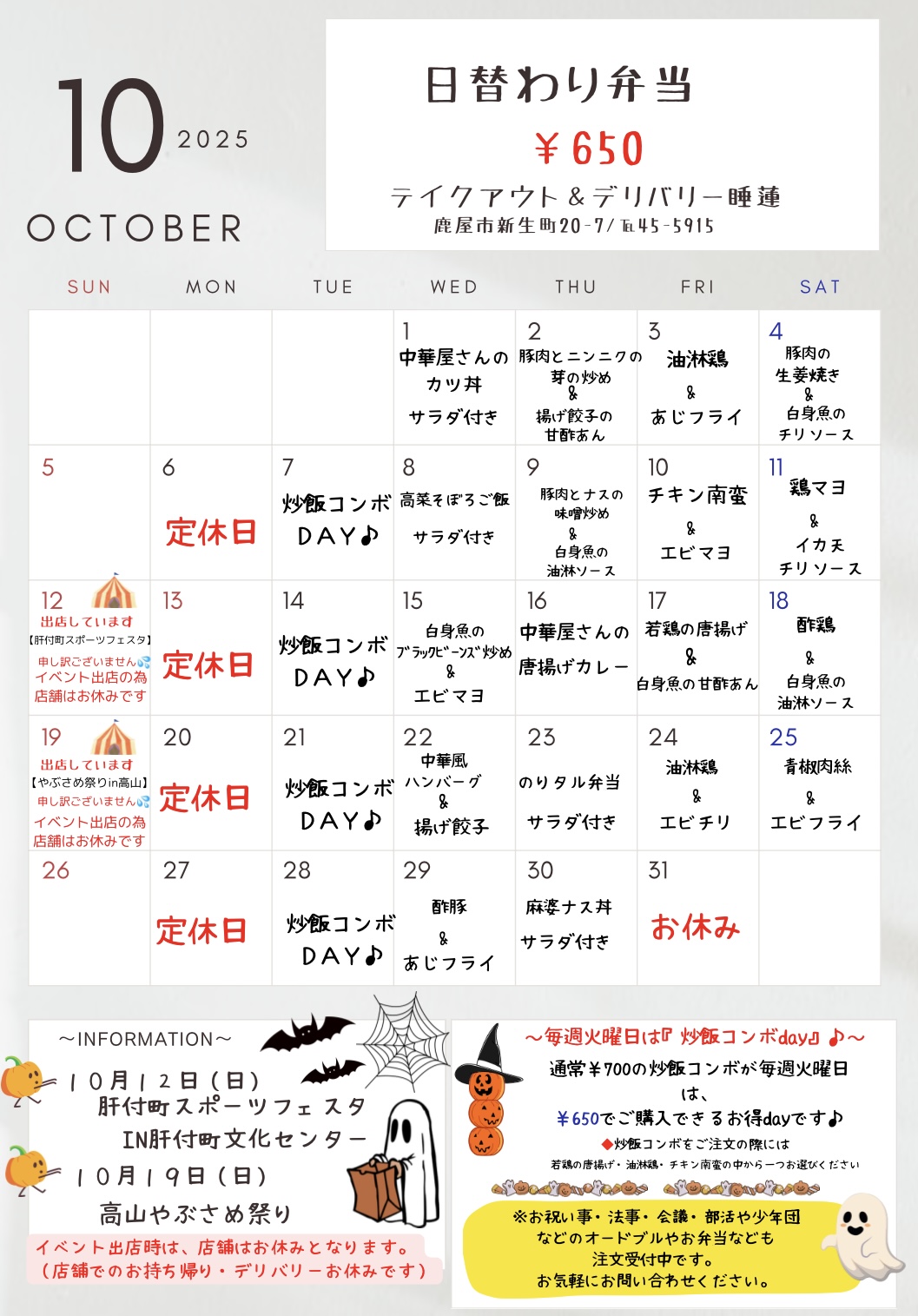 〜１０月の日替わりメニュー〜