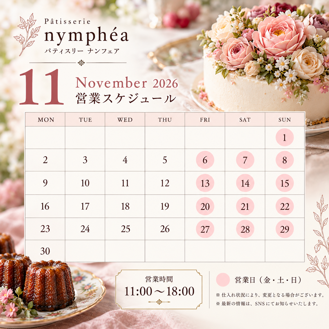 11月営業カレンダー