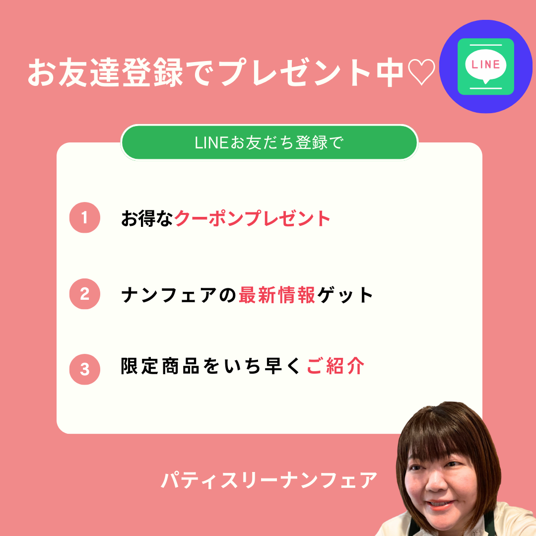 今すぐLINEお友だち登録で、限定情報や特典をお届け！