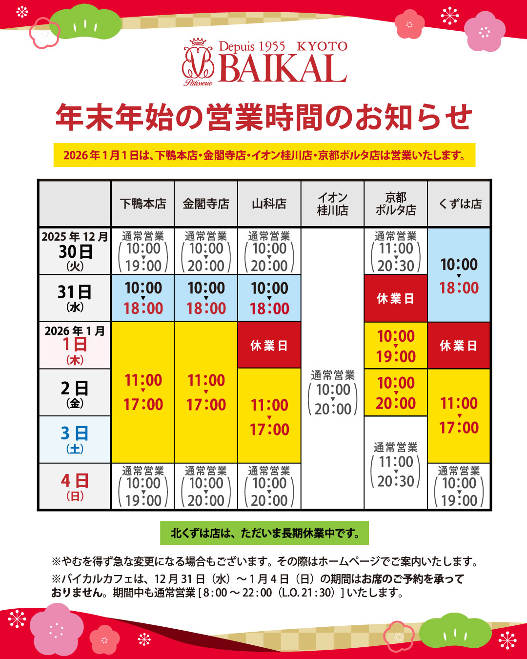 【お知らせ】繫忙期に伴う ネット予約受付停止について
