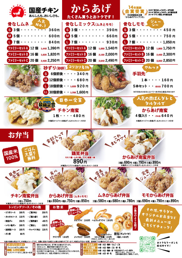 ＼メニューリニューアル＆価格改正／