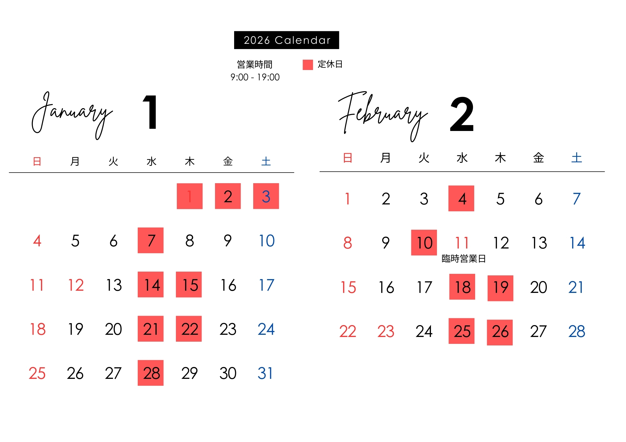1月/2月定休日【ご利用ガイド】