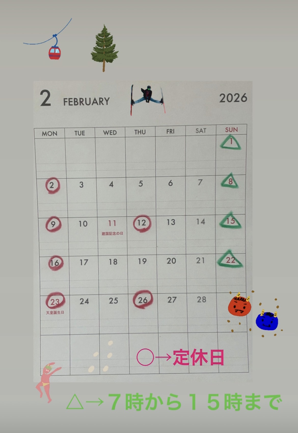 2月の営業カレンダーです