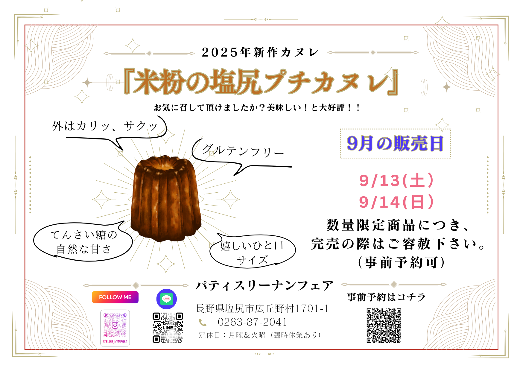 ９月の販売日が決定しました！