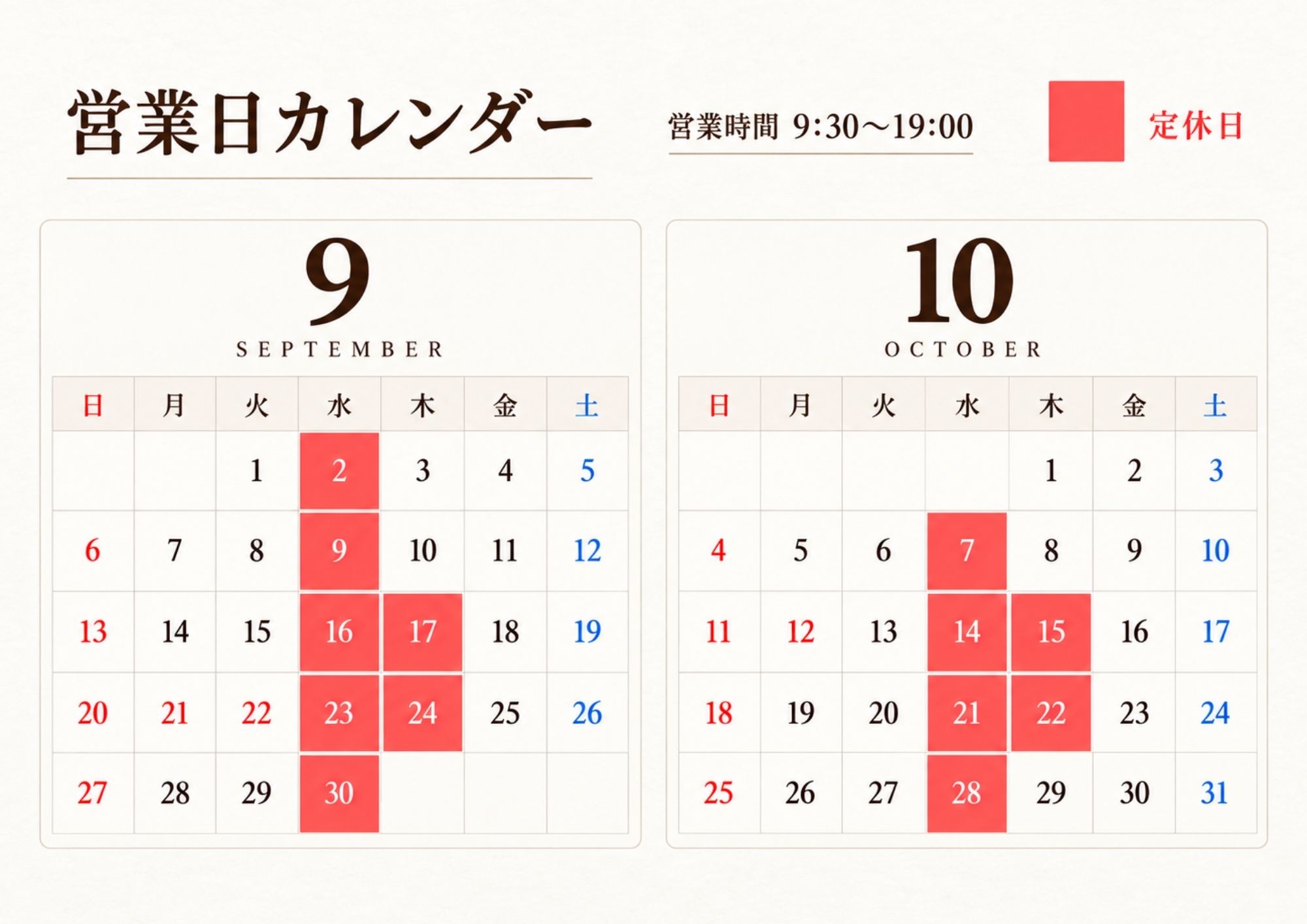 9月･10月営業日カレンダー【ご利用ガイド】