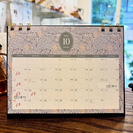 営業日のご案内