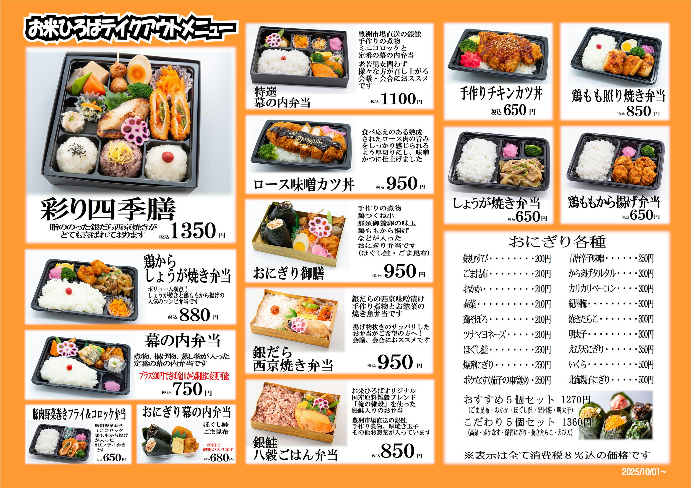 テイクアウトメニュー　リニューアル！